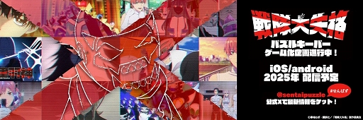 画像ギャラリー No.001のサムネイル画像 / TVアニメ「戦隊大失格」初のスマホアプリの開発を発表。アニメのキャラたちが登場し,戦略がカギとなるスリリングなマッチパズルを楽しめる