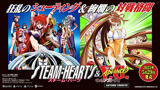 画像ギャラリー No.001のサムネイル画像 / 「スチーム・ハーツ & アドヴァンスト ヴァリアブル・ジオ サターントリビュート」,特典であるファンブックとサントラの詳細が明らかに