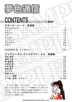 画像ギャラリー No.002のサムネイル画像 / 「スチーム・ハーツ & アドヴァンスト ヴァリアブル・ジオ サターントリビュート」,特典であるファンブックとサントラの詳細が明らかに