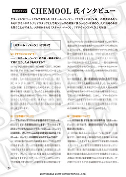 画像ギャラリー No.004のサムネイル画像 / 「スチーム・ハーツ & アドヴァンスト ヴァリアブル・ジオ サターントリビュート」,特典であるファンブックとサントラの詳細が明らかに