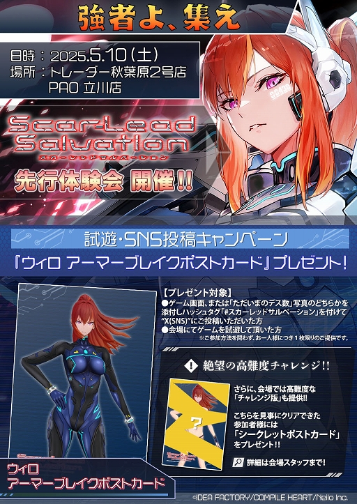 画像ギャラリー No.001のサムネイル画像 / 「スカーレッドサルベーション」,先行体験会を5月10日にトレーダー秋葉原2号店,PAO立川店で開催。試遊するとポストカードをもらえる