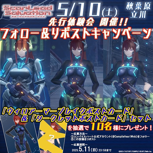 画像ギャラリー No.002のサムネイル画像 / 「スカーレッドサルベーション」,先行体験会を5月10日にトレーダー秋葉原2号店,PAO立川店で開催。試遊するとポストカードをもらえる