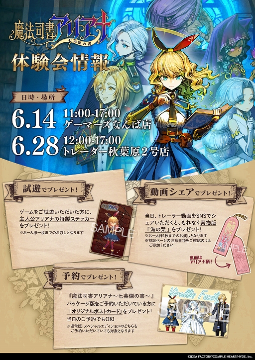 画像ギャラリー No.007のサムネイル画像 / 「魔法司書アリアナ 〜七英傑の書〜」,大阪と東京で体験会を実施。試遊,予約,動画シェアで,それぞれ異なるノベルティをプレゼント