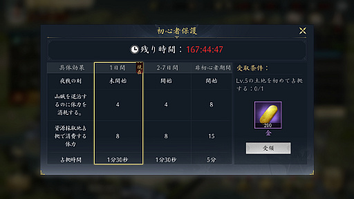 画像ギャラリー No.010のサムネイル画像 / 「信長の野望 天下への道」MMO歴史戦略シミュレーションはスタートダッシュで差をつけよう! 天下を目指すための“6つの心得”【PR】