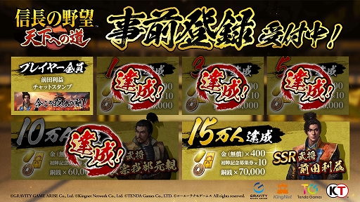 画像ギャラリー No.002のサムネイル画像 / 「信長の野望 天下への道」,事前登録者数10万人を突破。報酬として前田利益スタンプやSSR武将・長宗我部元親などを配布