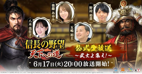 画像ギャラリー No.001のサムネイル画像 / 「信長の野望 天下への道」,公式生番組をリリース直前の6月17日に配信。ゲームの魅力や遊び方,最新情報などを紹介