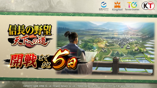 画像ギャラリー No.005のサムネイル画像 / 「信長の野望 天下への道」,公式生番組をリリース直前の6月17日に配信。ゲームの魅力や遊び方,最新情報などを紹介