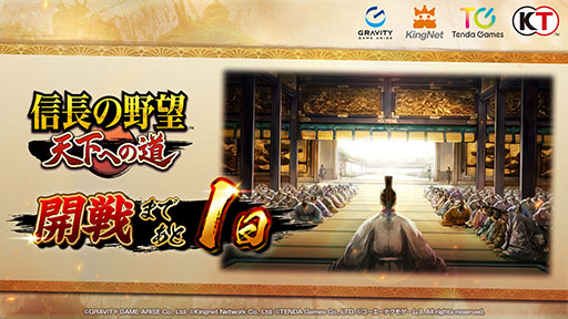 画像ギャラリー No.001のサムネイル画像 / 「信長の野望 天下への道」,サービス開始時間が6月18日11:00に決定。事前ダウンロードも本日開始