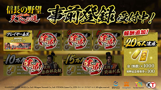 画像ギャラリー No.002のサムネイル画像 / 「信長の野望 天下への道」,サービス開始時間が6月18日11:00に決定。事前ダウンロードも本日開始