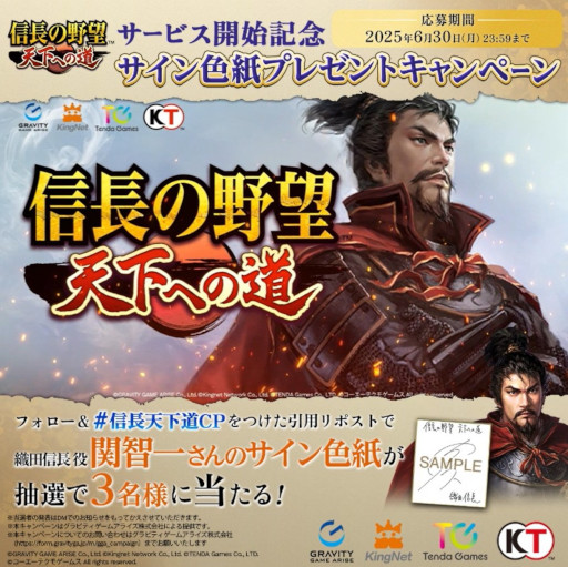 画像ギャラリー No.018のサムネイル画像 / MMO歴史戦略シム「信長の野望 天下への道」,正式サービスを開始。織田信長役を務める関 智一さんのサイン色紙が当たるキャンペーンを開催中