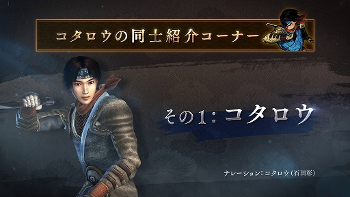 画像ギャラリー No.001のサムネイル画像 / リマスター版「鬼武者2」,主人公「柳生十兵衛」や旅をともにする4人を紹介する映像を順次公開。1本目は風魔小太郎が自己紹介