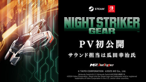 画像ギャラリー No.001のサムネイル画像 / 「ナイトストライカーGEAR」,ゲームプレイ映像や元ZUNTATAの瓜田幸治氏による楽曲を確認できるPVを解禁