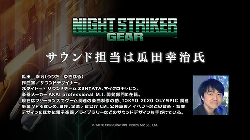 画像ギャラリー No.002のサムネイル画像 / 「ナイトストライカーGEAR」,ゲームプレイ映像や元ZUNTATAの瓜田幸治氏による楽曲を確認できるPVを解禁