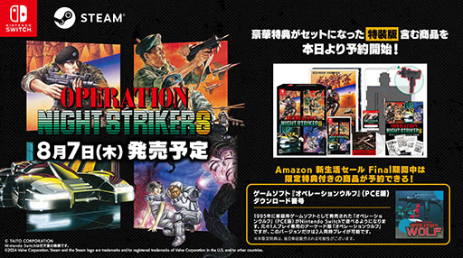 画像ギャラリー No.001のサムネイル画像 / タイトーのアーケード作品を収録した「オペレーション・ナイトストライカーズ」,Switch向けパッケージ版の予約受付を開始