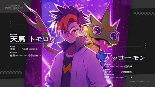 画像ギャラリー No.001のサムネイル画像 / アニメ「DIGIMON BEATBREAK」の主人公が天馬トモロウ&ゲッコーモンに決定。ビジュアルも公開に