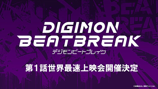 画像ギャラリー No.002のサムネイル画像 / アニメ「DIGIMON BEATBREAK」の主人公が天馬トモロウ&ゲッコーモンに決定。ビジュアルも公開に