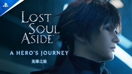 画像ギャラリー No.001のサムネイル画像 / 「Lost Soul Aside」,本作の開発背景や魅力をゲーム映像とともに紹介するインタビュー動画を公開