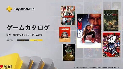 画像ギャラリー No.001のサムネイル画像 / PS Plus ゲームカタログ,「WWE 2K25」「Fate/Samurai Remnant」など,9月16日に追加されるタイトルを発表