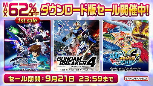 画像ギャラリー No.002のサムネイル画像 / 「機動戦士ガンダムSEED BATTLE DESTINY REMASTERED」が初セールで登場。バンダイナムコ,PS5/PS4/Switch向けDL版セールを開催中
