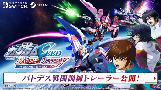 ���������꡼ No.001�Υ���ͥ������ / �ֵ�ư��Υ������SEED BATTLE DESTINY REMASTERED�ס��Хȥǥ���Ʈ�����ȥ쥤�顼�����������������ͷ�����򶵤��Ƥ����