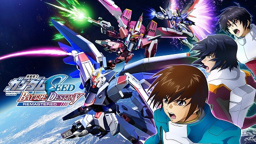 ���������꡼ No.057�Υ���ͥ������ / �ֵ�ư��Υ������SEED BATTLE DESTINY REMASTERED�ס�������⡼�ɤʤɤο������������̻����ޤ�15����λ��ﵡ�ξ�������餫��