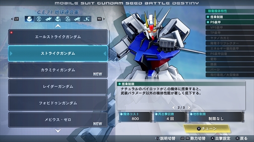 画像ギャラリー No.004のサムネイル画像 / 「機動戦士ガンダムSEED BATTLE DESTINY REMASTERED」,「高難易度ミッション」や「機体制限解除」など,やりこみ要素の情報を解禁