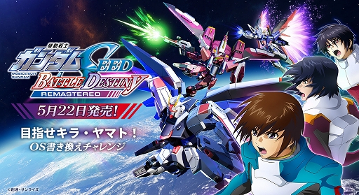 画像ギャラリー No.003のサムネイル画像 / 「機動戦士ガンダムSEED BATTLE DESTINY REMASTERED」本日発売。TVシリーズ以外の関連作品からの機体も含め100機体以上が参戦