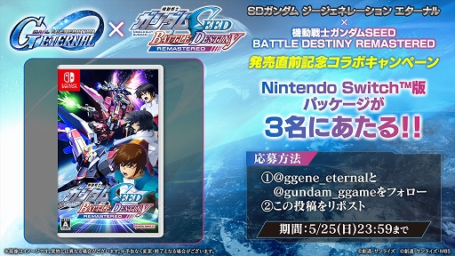 画像ギャラリー No.005のサムネイル画像 / 「機動戦士ガンダムSEED BATTLE DESTINY REMASTERED」本日発売。TVシリーズ以外の関連作品からの機体も含め100機体以上が参戦