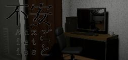 画像ギャラリー No.001のサムネイル画像 / 怪現象を引き起こす手段は決して再現してはならない。短編ホラーウォーキングシミュレータ「不安ごと」,正式版を配信中