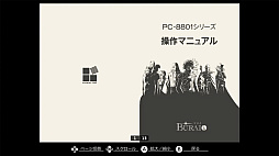 EGG���󥽡��� �֥饤�崬 PC-8801mkIISR