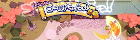 ���������꡼ No.014�Υ���ͥ������ / ����4�ͤ����魯��Ǧ�ԥ��������֥˥󥸥�ࡪ�ס�PC�Ǥ�4��28����ȯ�䡣�������������󥸥��8�פؤν�Ÿ�����