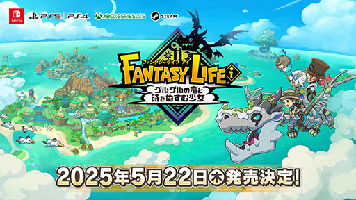 画像ギャラリー No.001のサムネイル画像 / 「ファンタジーライフi グルグルの竜と時をぬすむ少女」本日発売。島づくりとオープンワールドの冒険が楽しめるシリーズ最新作