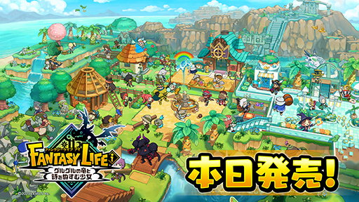画像ギャラリー No.003のサムネイル画像 / 「ファンタジーライフi グルグルの竜と時をぬすむ少女」本日発売。島づくりとオープンワールドの冒険が楽しめるシリーズ最新作