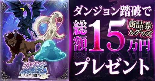 画像ギャラリー No.001のサムネイル画像 / 「ステつよSB」,参加者数に応じて総額15万円分のアイテムを用意したSNSキャンペーンを開始