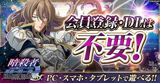 画像ギャラリー No.004のサムネイル画像 / 「暗殺者である俺のステータスが勇者よりも明らかに強いのだが シャドウブレイク」,G123で正式サービス開始