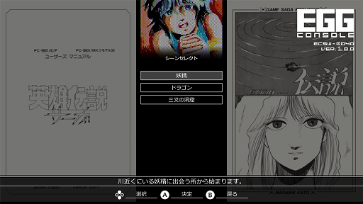 ���������꡼ No.007�Υ���ͥ������ / ��EGG���󥽡��� ��ͺ���⥵���� PC-8801�������ۿ���1984ǯ�˥ޥ���������ӥ󤫤�ȯ�䤵�줿���̲����ä������դˤ������ޥ������ADV