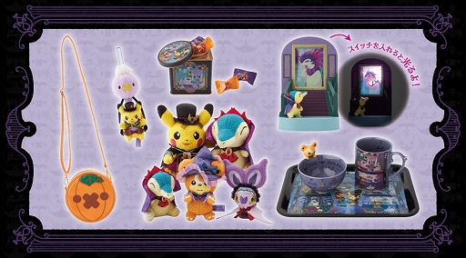 画像ギャラリー No.002のサムネイル画像 / 「ポケモン」,ハロウィンモチーフのぬいぐるみやルームウェアなど,新作アイテムを9月13日から販売