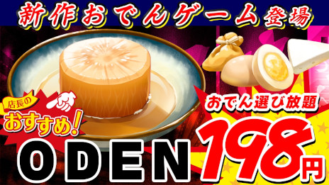 ���������꡼ No.006�Υ���ͥ������ / ����Τ��Ǥ���ǿ;�ʪ�줬���깭�����롣�Υ٥륲�����ODEN�ס�Steam��������꡼��