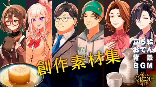 ���������꡼ No.010�Υ���ͥ������ / ����Τ��Ǥ���ǿ;�ʪ�줬���깭�����롣�Υ٥륲�����ODEN�ס�Steam��������꡼��