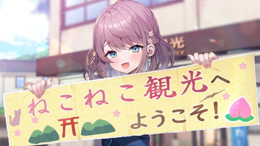 画像ギャラリー No.009のサムネイル画像 / 美月ももさんが主演。全編フルボイスのノベルゲーム「猫猫旅行社 ももいろ町おこしプロジェクト!」,PC版を本日発売