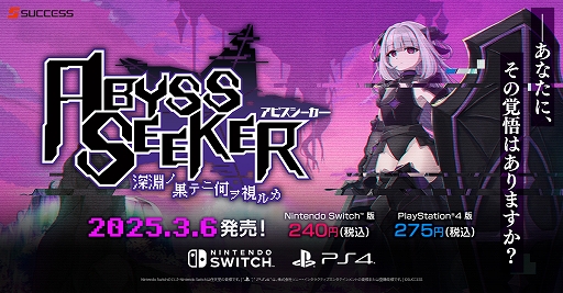 ²èÁü¥®¥ã¥é¥ê¡¼ No.001¤Î¥µ¥à¥Í¥¤¥ë²èÁü / ¡ÖABYSS SEEKER¡×¡¤Switch/PS4ÈǤòÇÛ¿®³«»Ï¡£¼¡¡¹¤Ë½±¤¤¤¯¤ëÂçÎ̤ÎŨ¤ò·â¤Á¤Þ¤¯¤ë¥Ä¥¤¥ó¥¹¥Æ¥£¥Ã¥¯¡¦¥µ¥Ð¥¤¥Ð¡¼¥·¥å¡¼¥¿¡¼