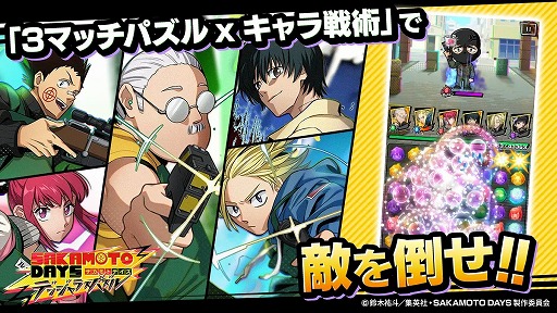 ���������꡼ No.002�Υ���ͥ������ / ����ޥ۸������������ѥ����SAKAMOTO DAYS �ǥ󥸥�饹�ѥ����4��2�������������ӥ��򳫻ϡ�������ˤ�100�ͤλ�������ĩ��