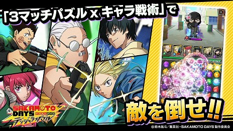 ���������꡼ No.007�Υ���ͥ������ / ����ޥ۸������������ѥ����SAKAMOTO DAYS �ǥ󥸥�饹�ѥ����4��2�������������ӥ��򳫻ϡ�������ˤ�100�ͤλ�������ĩ��