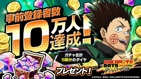 ���������꡼ No.011�Υ���ͥ������ / ����ޥ۸������������ѥ����SAKAMOTO DAYS �ǥ󥸥�饹�ѥ����4��2�������������ӥ��򳫻ϡ�������ˤ�100�ͤλ�������ĩ��