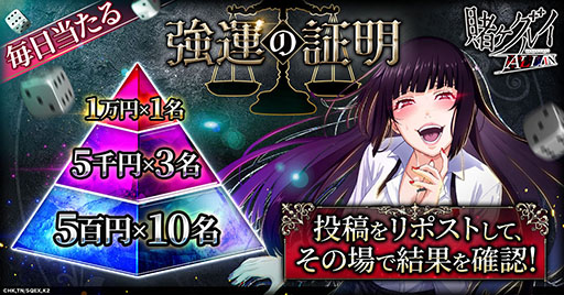 画像ギャラリー No.001のサムネイル画像 / 「賭ケグルイ ALL IN」,最大1万円分のAmazonギフト券が抽選で当たるキャンペーンを開始