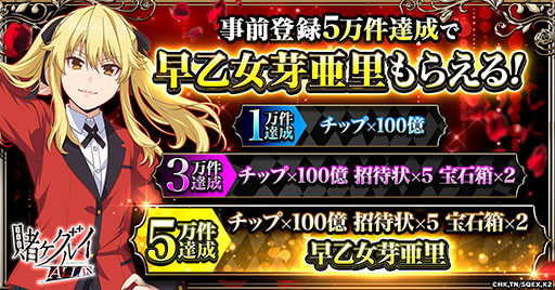 画像ギャラリー No.002のサムネイル画像 / 「賭ケグルイ ALL IN」,最大1万円分のAmazonギフト券が抽選で当たるキャンペーンを開始