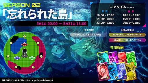 画像ギャラリー No.001のサムネイル画像 / 「Irisy Aqua」,SEASON2「忘れられた島」開幕。キャラ専用スキルなどのバランス調整も実施