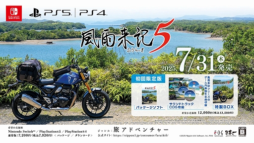 画像ギャラリー No.002のサムネイル画像 / 日本一ソフトウェア,旅ADV「風雨来記5」や「Curse」「GOBBLE」「凶乱」など5つの完全新規プロジェクトタイトルを発表