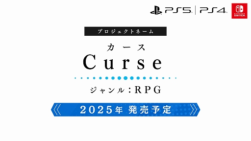 画像ギャラリー No.006のサムネイル画像 / 日本一ソフトウェア,旅ADV「風雨来記5」や「Curse」「GOBBLE」「凶乱」など5つの完全新規プロジェクトタイトルを発表