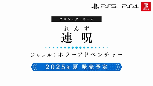画像ギャラリー No.015のサムネイル画像 / 日本一ソフトウェア,旅ADV「風雨来記5」や「Curse」「GOBBLE」「凶乱」など5つの完全新規プロジェクトタイトルを発表